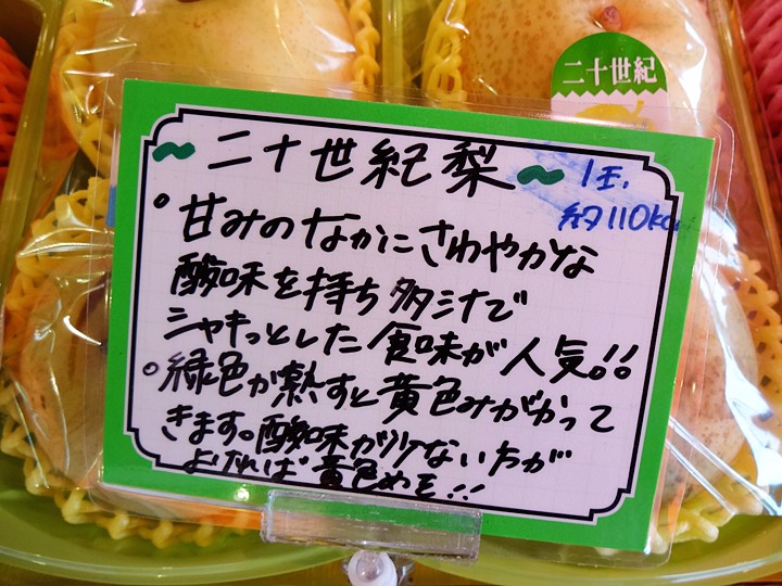 二十世紀梨