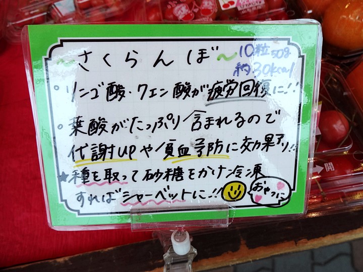 サクランボ<