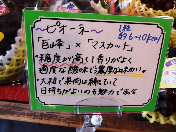 ピオーネ